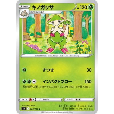 ポケモンカードゲーム PK-S8-005 キノガッサ C : フルアヘッド - 通販 