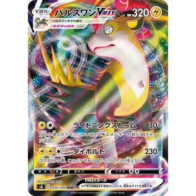 ポケモンカードゲーム Pk S8 035 パルスワンvmax Rrr Pk S08 035 フルアヘッド 通販 Yahoo ショッピング