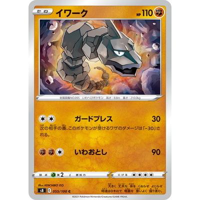 ポケモンカードゲーム Pk S8 055 イワーク C Pk S08 055 フルアヘッド 通販 Yahoo ショッピング