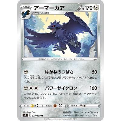 ポケモンカードゲーム PK-S8-073 アーマーガア U : フルアヘッド