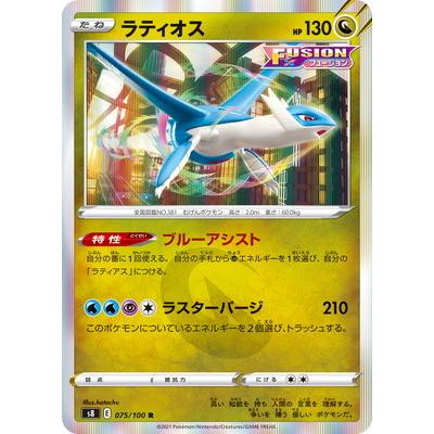 ポケモンカードゲーム Pk S8 075 ラティオス R Pk S08 075 フルアヘッド 通販 Yahoo ショッピング