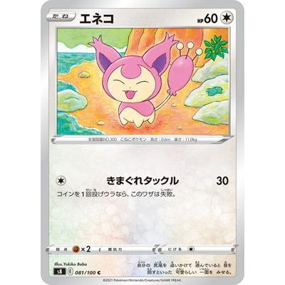 ポケモン エネコの商品一覧 通販 Yahoo ショッピング