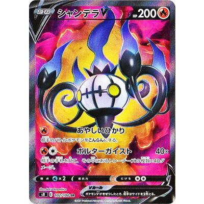 ポケモンカードゲーム Pk S8 102 シャンデラv Sr Pk S08 102 フルアヘッド 通販 Yahoo ショッピング