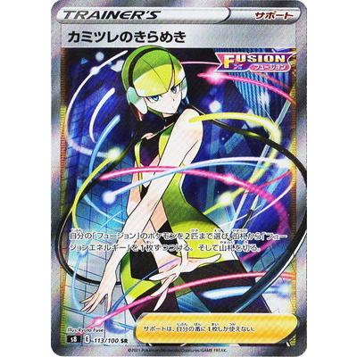 ポケモンカードゲーム PK-S8-113 カミツレのきらめき SR : フル ポケモンカードゲーム PK-S8-113 カミツレのきらめき SR : フル