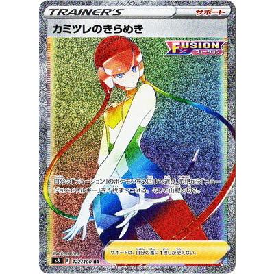 ポケモンカードゲーム PK-S8-122 カミツレのきらめき HR : フル ポケモンカードゲーム PK-S8-122 カミツレのきらめき HR : フル