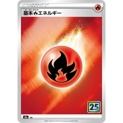 ポケモンカードゲーム キラ仕様 25th Pk S8a Fir 基本炎エネルギー Pk S08a 046 フルアヘッド 通販 Yahoo ショッピング