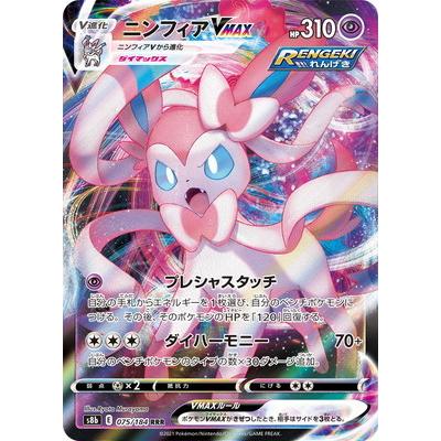 ポケモンカードゲーム PK-S8b-075 ニンフィアVMAX RRR :pk-s08b-075:フルアヘッド - 通販 - Yahoo!ショッピング