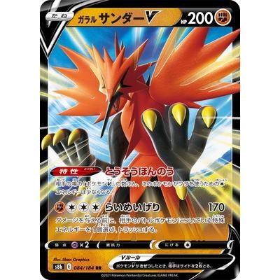 ポケモンカードゲーム Pk S8b 084 ガラル サンダーv Rr Pk S08b 084 フルアヘッド 通販 Yahoo ショッピング