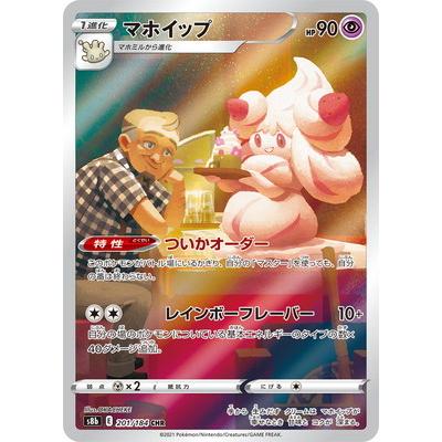 ポケモンカードゲーム Pk S8b 1 マホイップ Chr Pk S08b 1 フルアヘッド 通販 Yahoo ショッピング