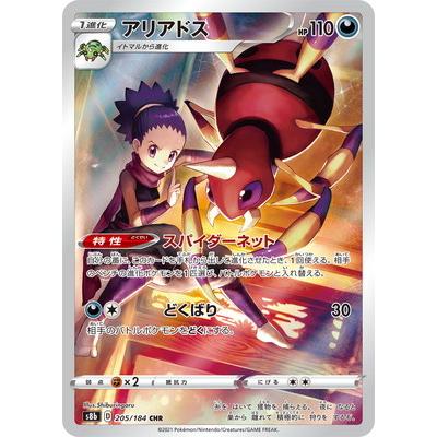 ポケモンカードゲーム PK-S8b-205 アリアドス CHR : フル