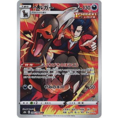 ポケモンカードゲーム Pk S8b 6 ヘルガー Chr Pk S08b 6 フルアヘッド 通販 Yahoo ショッピング