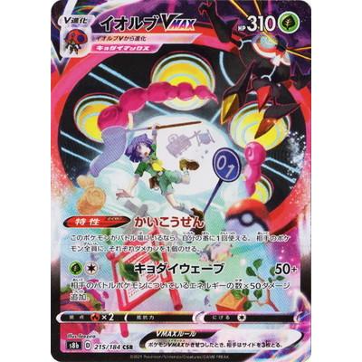 ポケモンカードゲーム Pk S8b 215 イオルブvmax Csr Pk S08b 215 フルアヘッド 通販 Yahoo ショッピング