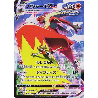 ポケモンカードゲーム Pk S8b 217 バシャーモvmax Csr Pk S08b 217 フルアヘッド 通販 Yahoo ショッピング