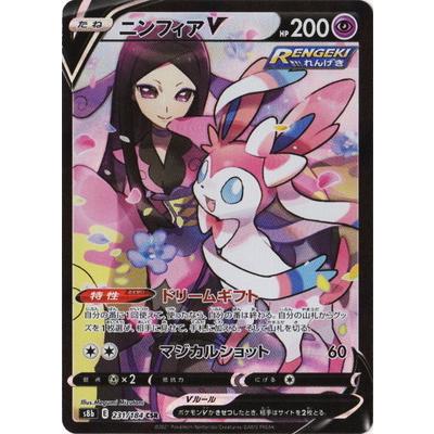 ポケモン - ポケモンカードゲーム PK-S8b-231 ニンフィアV CSR ポケモンカードゲーム PK-S8b-231 ニンフィアV CSR : フル