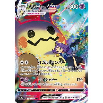 ポケモンカードゲーム Pk S8b 234 ミミッキュvmax Csr Pk S08b 234 フルアヘッド 通販 Yahoo ショッピング