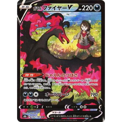 ポケモンカードゲーム PK-S8b-242 ガラル ファイヤーV CSR ポケモンカードゲーム PK-S8b-242 ガラル ファイヤーV CSR