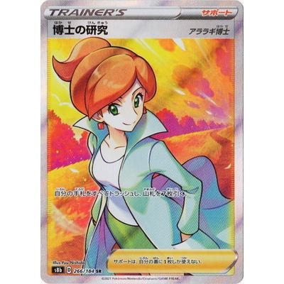 ポケモンカードゲーム Pk S8b 266 博士の研究 Sr Pk S08b 266 フルアヘッド 通販 Yahoo ショッピング