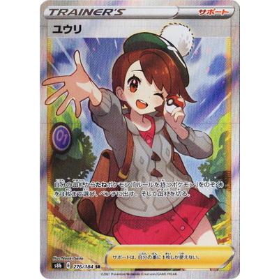 限定特別価格 ポケモンカードゲーム PK-S8b-276 ユウリ SR - moroshka.com