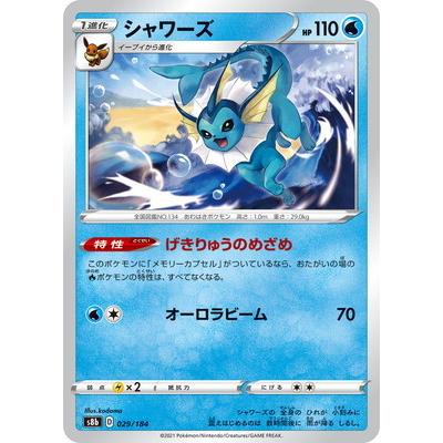 シャワーズ e キラ ポケモンカードゲーム PK-S8b-029 シャワーズ(キラ) : フルアヘッド