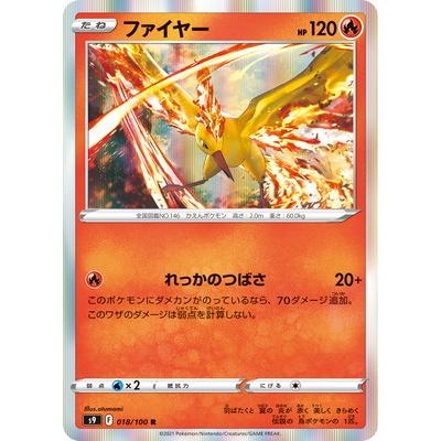 ポケモンカードゲーム PK-S9-018 ファイヤー R : フルアヘッド - 通販