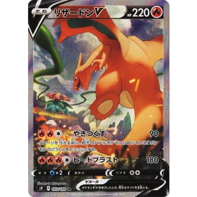ポケモンカードゲーム PK-S9-103 リザードンV SR : フルアヘッド ポケモンカードゲーム PK-S9-103 リザードンV SR : フルアヘッド