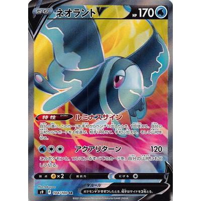 ポケモンカードゲーム Pk S9 104 ネオラントv Sr Pk S09 104 フルアヘッド 通販 Yahoo ショッピング