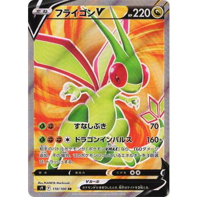 ポケモンカードゲーム PK-S9-110 フライゴンV SR : フルアヘッド