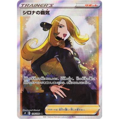 ポケモンカードゲーム PK-S9-114 シロナの覇気 SR : フル ポケモンカードゲーム PK-S9-114 シロナの覇気 SR : フル
