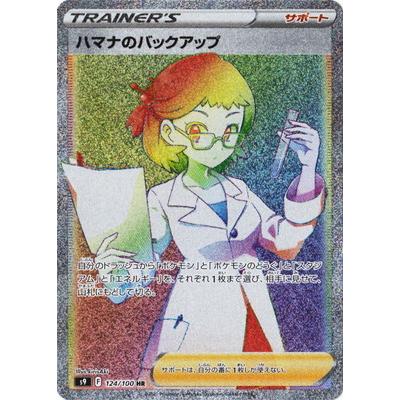 ポケモンカードゲーム Pk S9 124 ハマナのバックアップ Hr Pk S09 124 フルアヘッド 通販 Yahoo ショッピング