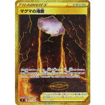 ポケモンカードゲーム Pk S9 127 マグマの滝壺 Ur Pk S09 127 フルアヘッド 通販 Yahoo ショッピング