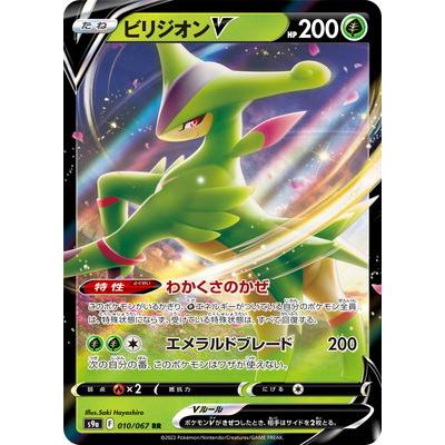 ポケモンカードゲーム Pk S9a 010 ビリジオンv Rr Pk S09a 010 フルアヘッド 通販 Yahoo ショッピング