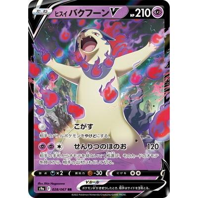 ポケモンカードゲーム Pk S9a 028 ヒスイ バクフーンv Rr Pk S09a 028 フルアヘッド 通販 Yahoo ショッピング