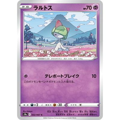 ポケカ ラルトス C :1ED ポケモンカードゲーム ポケモンカードゲーム PK-S9a-032 ラルトス C : フルアヘッド - 通販