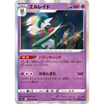 ポケモンカードゲーム Pk S9a 034 エルレイド R Pk S09a 034 フルアヘッド 通販 Yahoo ショッピング