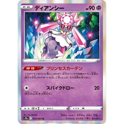 ポケモンカードゲーム Pk S9a 035 ディアンシー R Pk S09a 035 フルアヘッド 通販 Yahoo ショッピング
