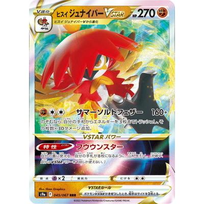 ポケモンカードゲーム PK-S9a-045 ヒスイ ジュナイパーVSTAR RRR 