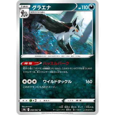ポケモンカードゲーム Pk S9a 050 グラエナ U Pk S09a 050 フルアヘッド 通販 Yahoo ショッピング