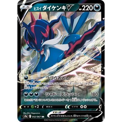 ポケモンカードゲーム Pk S9a 052 ヒスイ ダイケンキv Rr Pk S09a 052 フルアヘッド 通販 Yahoo ショッピング