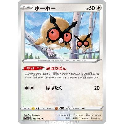 ポケモンカードゲーム Pk S9a 055 ホーホー C Pk S09a 055 フルアヘッド 通販 Yahoo ショッピング