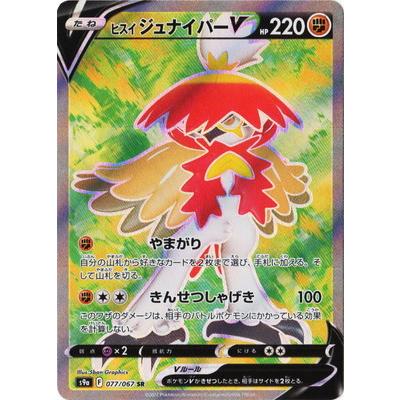 ポケモンカードゲーム Pk S9a 077 ヒスイ ジュナイパーv Sr Pk S09a 077 フルアヘッド 通販 Yahoo ショッピング