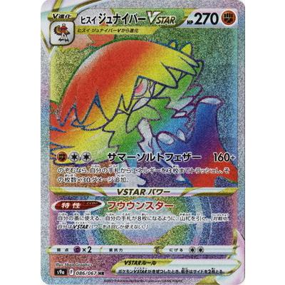 ポケモンカードゲーム Pk S9a 086 ヒスイ ジュナイパーvstar Hr Pk S09a 086 フルアヘッド 通販 Yahoo ショッピング