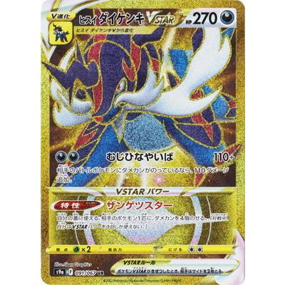 ポケモンカードゲーム PK-S9a-091 ヒスイ ダイケンキVSTAR UR : フル