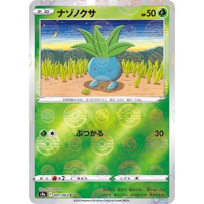 ポケモンカードゲーム Pk S9a 001 ナゾノクサ C キラ Pk S09a M001 フルアヘッド 通販 Yahoo ショッピング