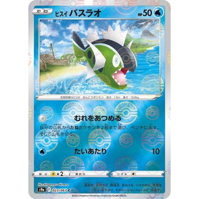 ポケモンカードゲーム PK-S9a-023 ヒスイ バスラオ C (キラ) : フル