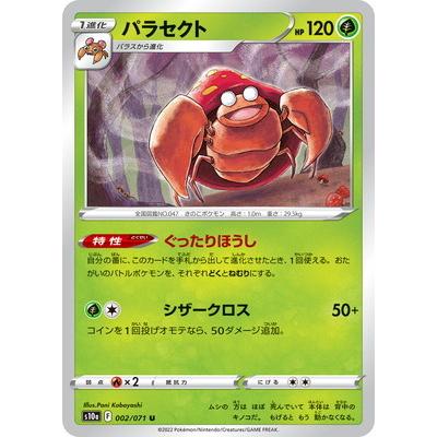 ポケモンカードゲーム PK-S10a-002 パラセクト U : フルアヘッド