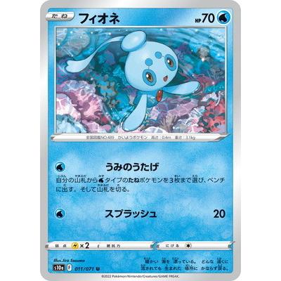 ポケモンカードゲーム Pk S10a 011 フィオネ U Pk S10a 011 フルアヘッド 通販 Yahoo ショッピング