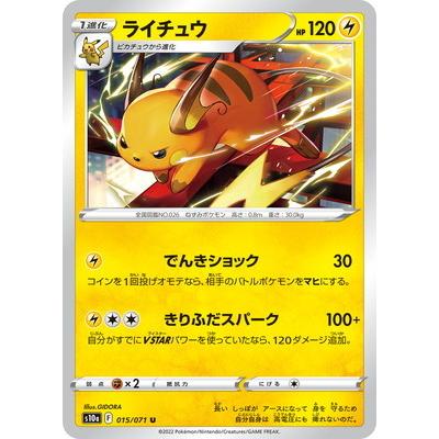 ポケモンカードゲーム PK-S10a-015 ライチュウ U : フルアヘッド