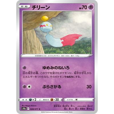 ポケモンカードゲーム PK-S10a-028 チリーン C : フルアヘッド - 通販