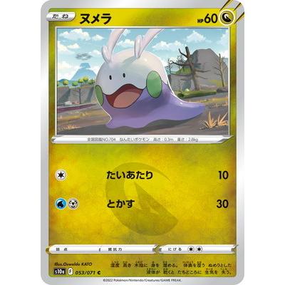 ポケモンカードゲーム Pk S10a 053 ヌメラ C Pk S10a 053 フルアヘッド 通販 Yahoo ショッピング