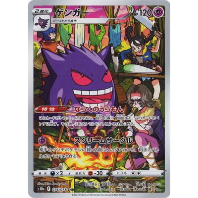 【T-ポイント5倍】 ゲンガー PK-S10a-074 ポケモンカードゲーム CHR フルアヘッド : ポケモンカードゲーム